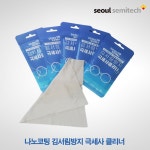 서울세미텍 김서림방지 극세사 안경크리너