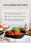 순우리푸드 순우리춘천닭갈비 목우촌 춘천 양념 닭갈비
