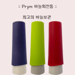 독일 Prym 프림 인체공학 바늘 보관함 보관통 수예부자재
