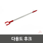 다용도 후크