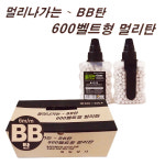 원일상사 600 멀리탄 1각20개 BB탄 벨트형 비비탄 총알 비비탄알