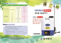 대덕테크 충전식 자동 배터리 분무기 1개 DDT-20