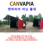 캔버피아 사이드어닝용 폴대 1개 캠핑 텐트 어닝 타프 그늘