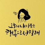 아트박스 꾸밈 pj609-오늘의내기분은 중형 그래픽스티커