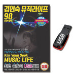 뮤직팍스7080 | 다성미디어 USB 김연숙 뮤직라이프 98곡 발라드 디스코 댄스 7080