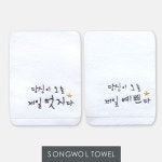 송월 당신이멋지다예쁘다 1매