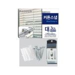 커튼스냅 블라인드용 대3P