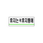 세모네모 휴지는꼭휴지통에 1718 40x120