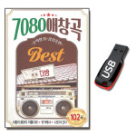 노래USB 7080 애창곡 102곡 발라드 카페 가요