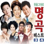미개봉CD 명곡 3 4집 - 원음 그대로 2CD