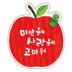 60장세트 마음담아 애플데이 사과 학교 카드 엽서 카드 첫번째