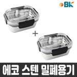 정광산업 에코 이비케이 포스코304 스텐 밀폐용기 에코 직사각 9호 2개
