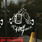 꾸밈 il728-오늘은치맥이다 그래픽스티커