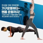 풀업밴드 3단계 탄성근력 웨이트 운동용 맨몸운동기구