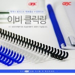 클릭링 스프링 노트 교재 연결링 제본링 50개입