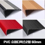 회색 PVC 고무 계단마감재 연질고무 슈디2형 1 2M 계단 논슬립 계단용 미끄럼방지 마감재 연질 안전
