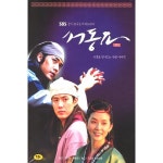 DVD - 서동요 전편박스세트 SBS 창사 15주년 대하드라마