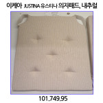 이케아 이케아 이케아 JUSTINA 유스티나 의자패드 내추럴