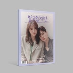 CD O S T - 알고있지만 JTBC 토요드라마