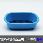 엄지척 엘라스토머 블루 비누받침대