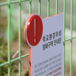 몬스터다이버 세이프클린2 안내판 학교환경위생정화구역 경고표지판