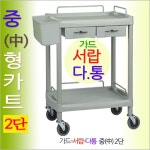 서빙카 주방 식당 왜건 열린카 2단 소형