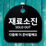 표지판 푯말 간판 안내판 재료소진