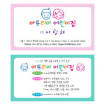어린이집 명함 유치원 명함 귀여운 명함 명함 세련된 명함 명함 귀여운 명함 CNC-002