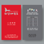 태권도 명함 태권도 명함 체육도장 명함 태권도장 명함 홈스쿨 명함 세련된 명함 예쁜명함 귀여운명함 TV005