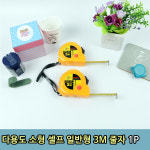 다용도 소형 셀프 일반형 5M 줄자 1P