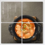 꾸밈 if824-멀티액자 오늘의밥상김치찌개