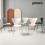 포네라 세븐체어 유명디자인 플라스틱 카페 디자인 식탁의자
