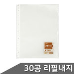 심플 30공 리필내지 20매