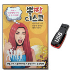 FEEL 뽕짝 디스코 102곡 USB