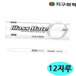 지구화학 글라스메이트 하양색 12자루 유리용 축지식 색연필 1다스