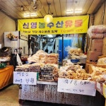 서울시 일부 배달 찰지고 달달한 찹쌀약과 8개 신영 농수산유통