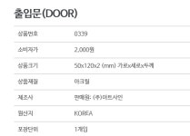 아트사인 출입문 DOOR 0339