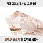 세경인터내셔널 SK 유산지 D-4 초코뉴스페이퍼 1250개