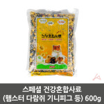 600g 겨울잠쥐 영양 간식 피그미 다람쥐 먹이 사료