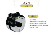 계수기 스틸