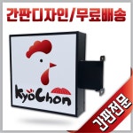 디자인무료 PC갈바간판 돌출간판 400 500 600 700 800포인트간판 정사각돌출 박스간판 각종간판 1개 정사각500x500 화면부착