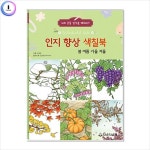 치매예방 h22 인지 향상 감성 컬러링 WFJ16VH