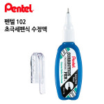 펜텔 102 초극세펜식 수정액 4 1박스 12개입