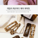 데일리 레오파드 헤어 똑딱핀 머리핀 헤어악세사리