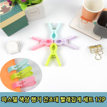 파스텔색상 행거 건조대 빨래집게 세트 12P