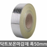 대원실업 베파베리아 테이프 닥트보온마감재 50mmx100M 1개