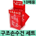 메디원헬스케어 화재대피마스크 습식 구조손수건 10매형 아크릴함세트