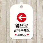 옆으로 좌측화살표 사각안내판 알림판