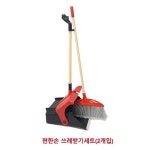 한신 편한손 쓰레받기세트 인체공학 손잡이 2개입