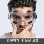 안면고글 안면보호대 보안경 눈보호안경 용접보안경